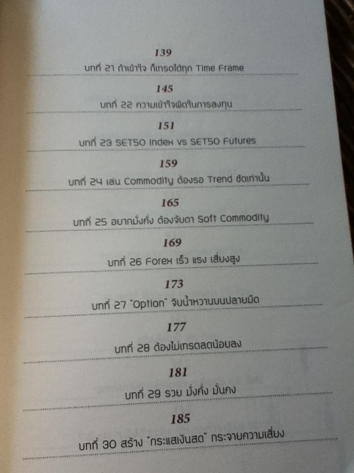 หยงเกิดมาเทรด/ ธำรงชัย เอกอมรวงศ์