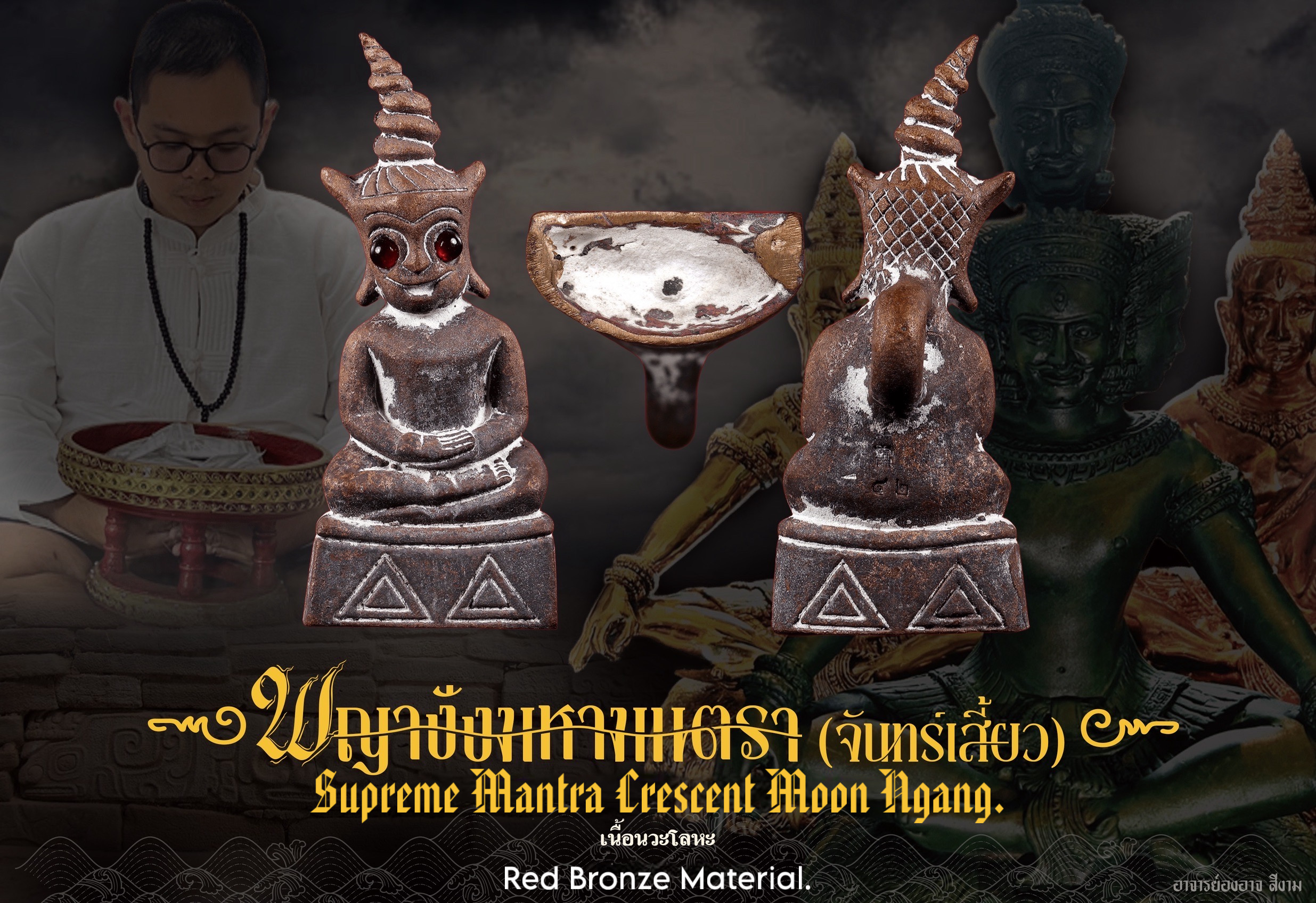 พญางั่งมหามนตราจันทร์เสี้ยว (เนื้อนวะโลหะ) Supreme Mantra Crescent Moon Ngang. (red bronze material) SKU-04042