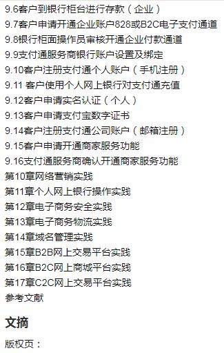 แบบเรียนภาษาจีนพื้นฐานธุรกิจอีคอมเมิร์ซ 电子商务基础 E-Commerce Foundation Textbook