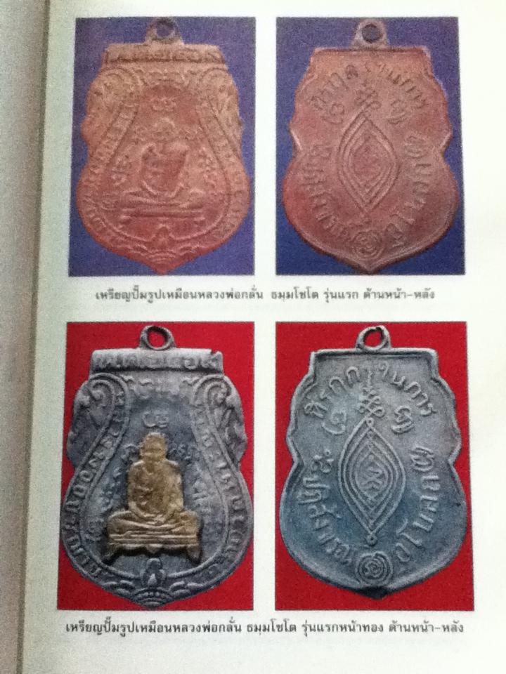 สุดยอดเหรียญพระเครื่อง/ สรพล โศภิตกุล