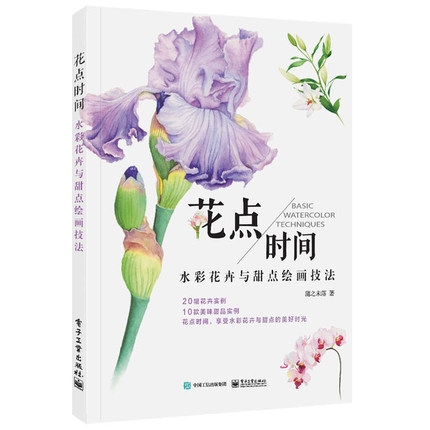 (Pre-order) หนังสือระบายสีน้ำ BASIC WATERCOLOR TECHNIQUES