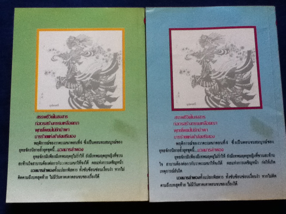 วาตะ เมฆา (ฟงอวิ๋นขี่พายุทะลุฟ้า) 4 ตอน และภาคพิเศษ 2 ตอน (11 เล่ม)