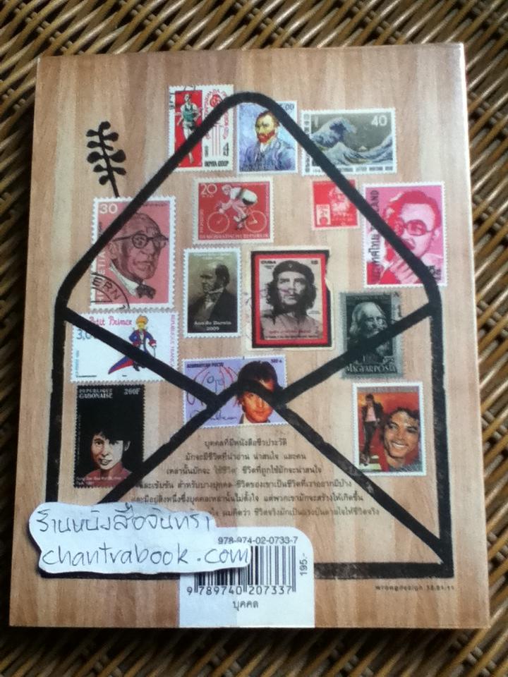 บุกคนสำคัญ/ นิ้วกลม