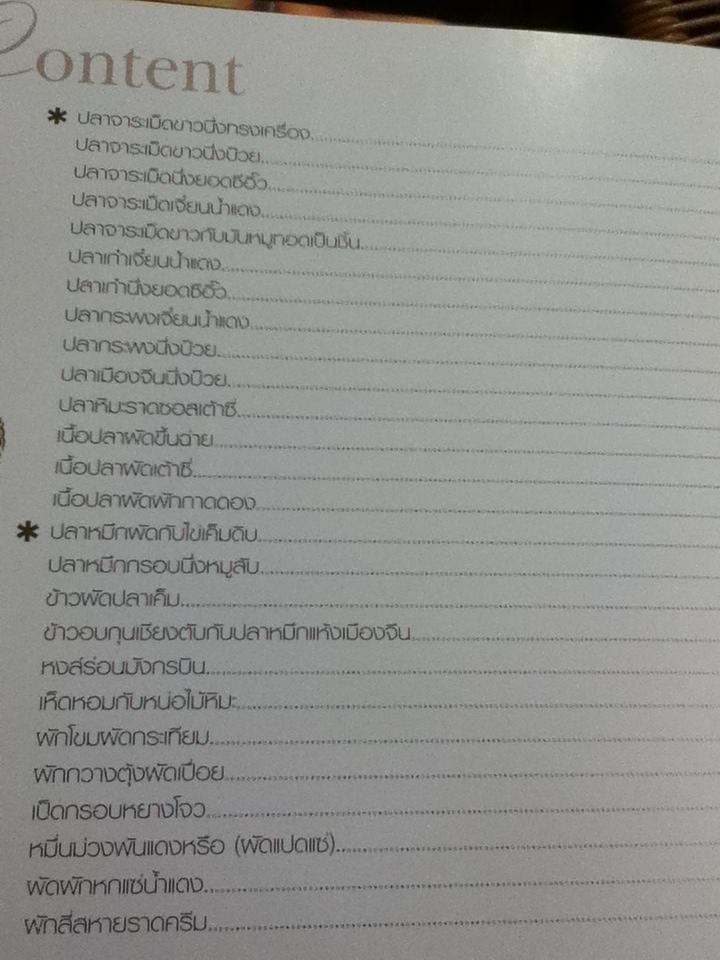 เหลาในบ้านเรา3 สูตรลับมังกรทอง/ ดำรงค์-นิตยา จันทร์เจ้าฉาย