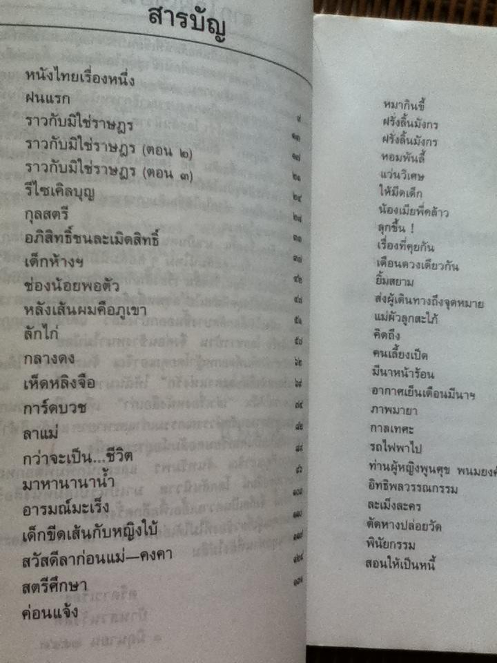 โลกชาวบ้าน/ ศรีดาวเรือง