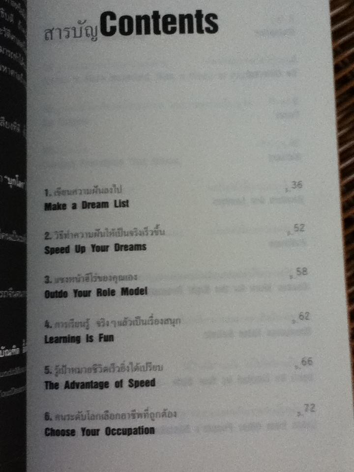 WORLD CLASS สร้างคนไทยไประดับโลก/ บัณฑิต อึ้งรังษี **แถมฟรีเมื่อซื้อครบ 500บาท**