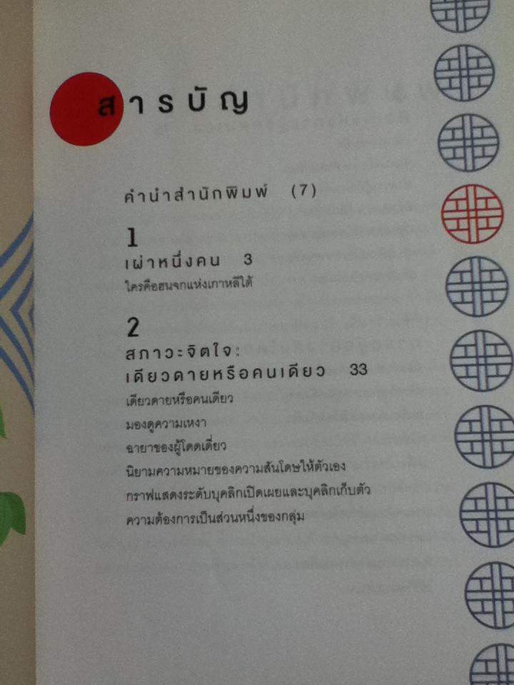 HONJOKความสุขจากการอยู่กับตัวเอง/ ฟรานซี่ ฮีลลีย์, คริสตัล ทาอิ