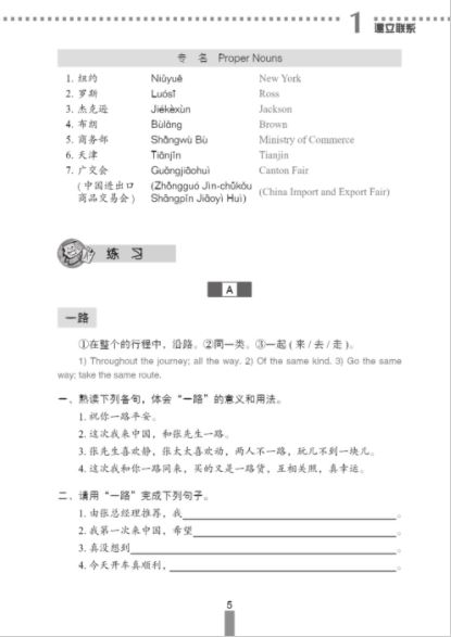 แบบเรียนการสนทนาภาษาจีนธุรกิจ (ระดับกลาง) เล่ม 1 经贸中级汉语口语 (上)Business Chinese Conversation (the Fourth Edition) (Intermediate Level) Vol. 1