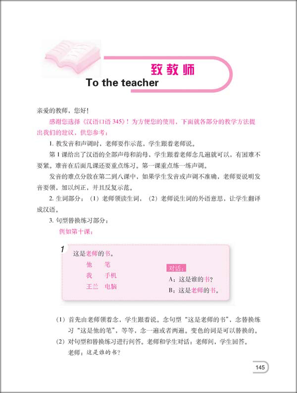 แบบเรียน 345 Spoken Chinese Expressions เล่ม 1+MP3 汉语口语345课本1（含练习及测试）（附赠MP3 1 盘）345 Spoken Chinese Expressions Textbook 1 (with 1 MP3)