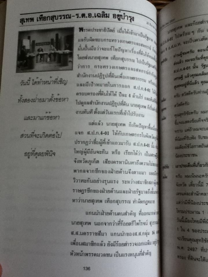 สุดยอด สุทธิชัย หยุ่น