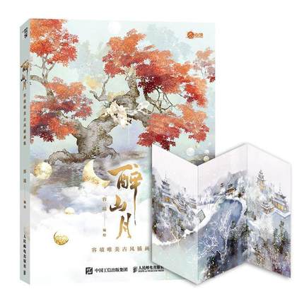 (Pre-order) Artbook หนังสือภาพ Zui Shan Yue