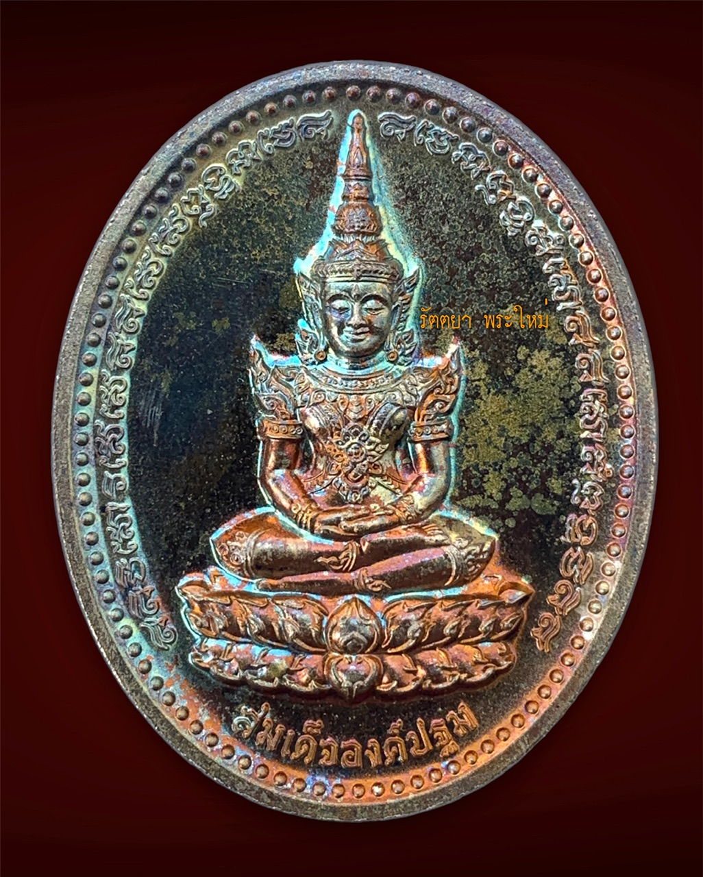 เหรียญสมเด็จองค์ปฐม ยิ้มรับทรัพย์ กฐิน2564 หลวงพ่อเล็ก วัดท่าขนุน จ.กาญจนบุรี เนื้อเขียวเหล็กไหล พิมพ์ใหญ่