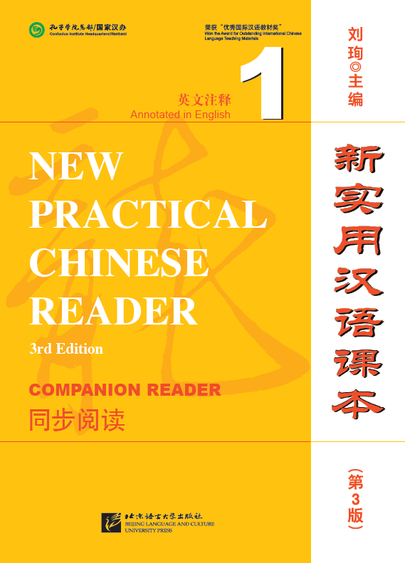 New Practical Chinese Reader Companion Reader 1 + MP3 新实用汉语课本(第3版同步阅读1英文注释) (含1MP3)