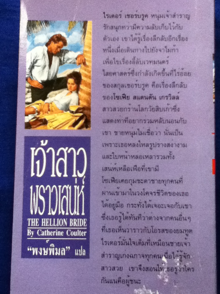 เจ้าสาวพราวเสน่ห์