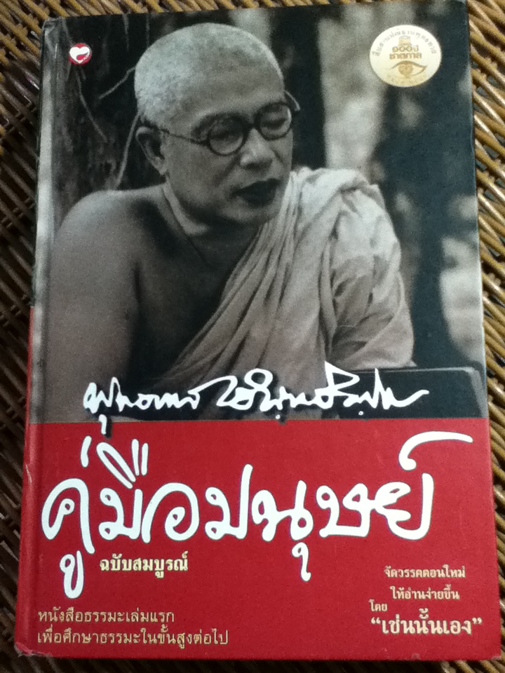 คู่มือมนุษย์ ฉบับสมบูรณ์ (ปกแข็ง)