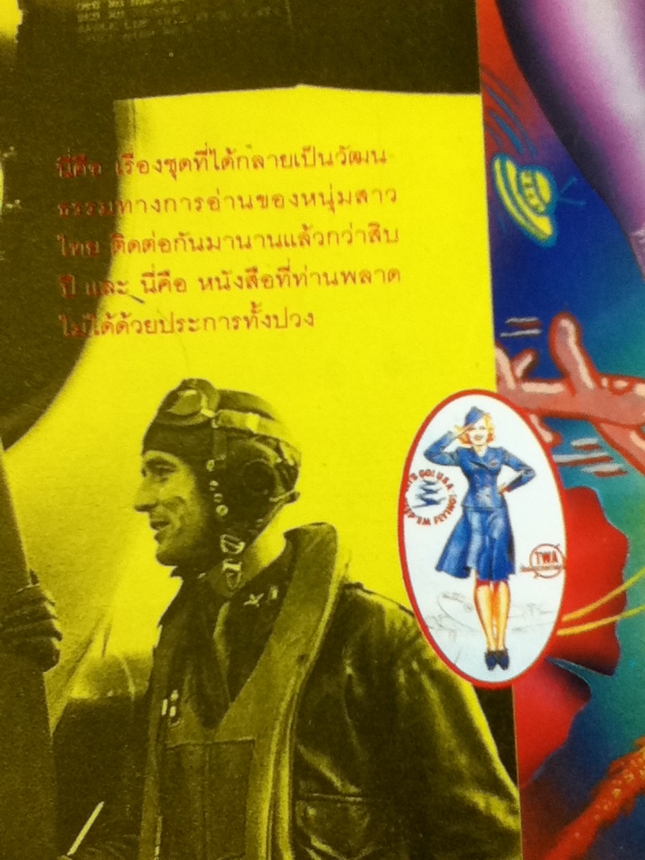 บินแหลก 5/ อีแร้ง