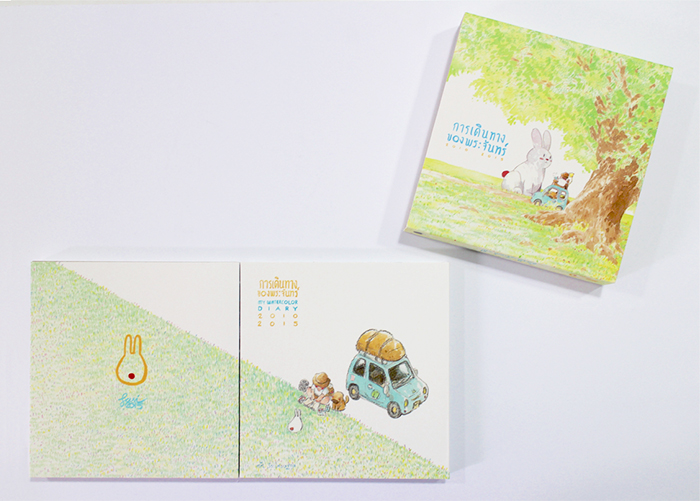 My Watercolor Diary 1 2010-2015 การเดินทางของพระจันทร์ 1