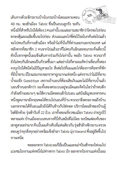 หนังสือทีละก้าวรอบโลก (ชุด 2 เล่ม) / รศ.ดร.ประทุม ม่วงมี เขียน