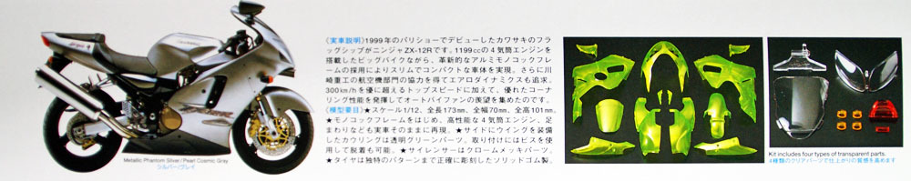 โมเดลมอเตอร์ไซด์ทามิย่า ขนาด 1/12 Tamiya TA14084 Kawasaki Ninja ZX-12R