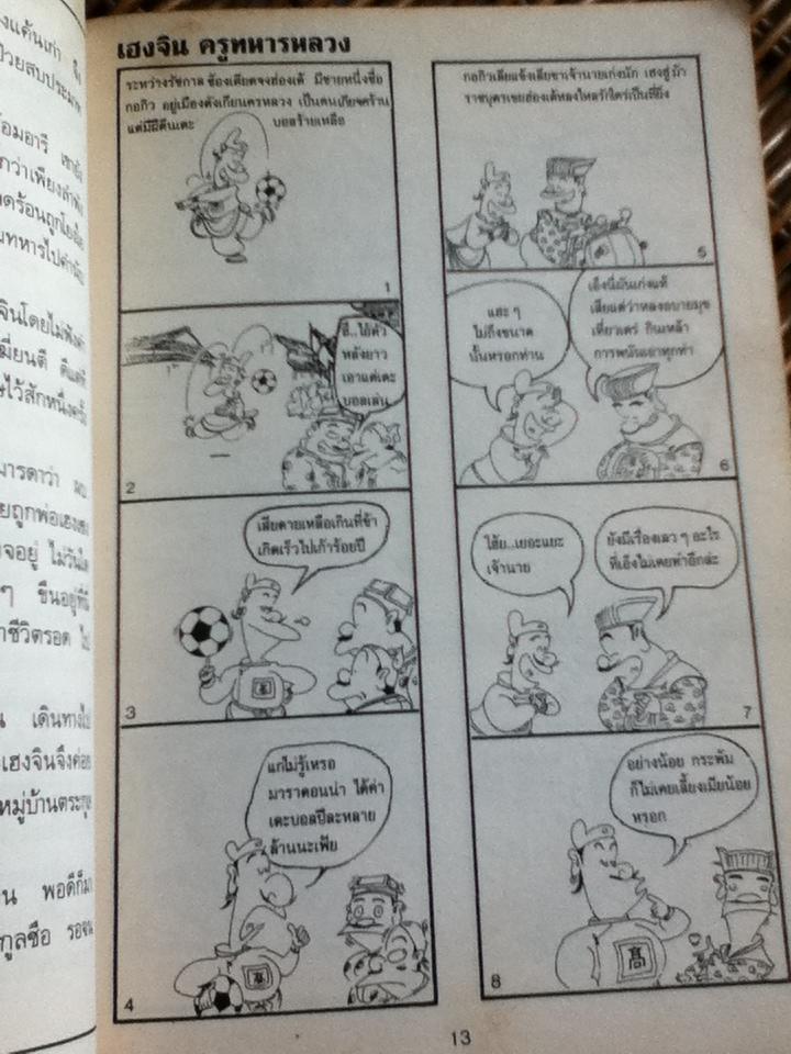 ผู้ยิ่งใหญ่แห่งเขาหลียงซาน/ ไช่จื้อจง