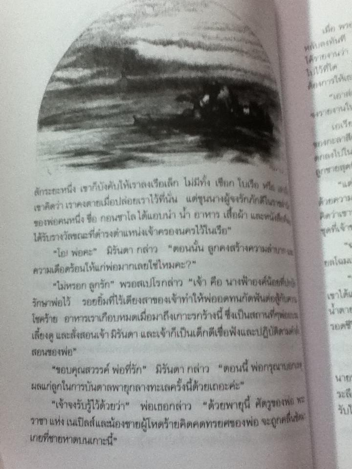สืบสานวรรณคดีเชกสเปียร์ เล่ม1/ ชาร์ลส์ และ แมรี่ แลมป์