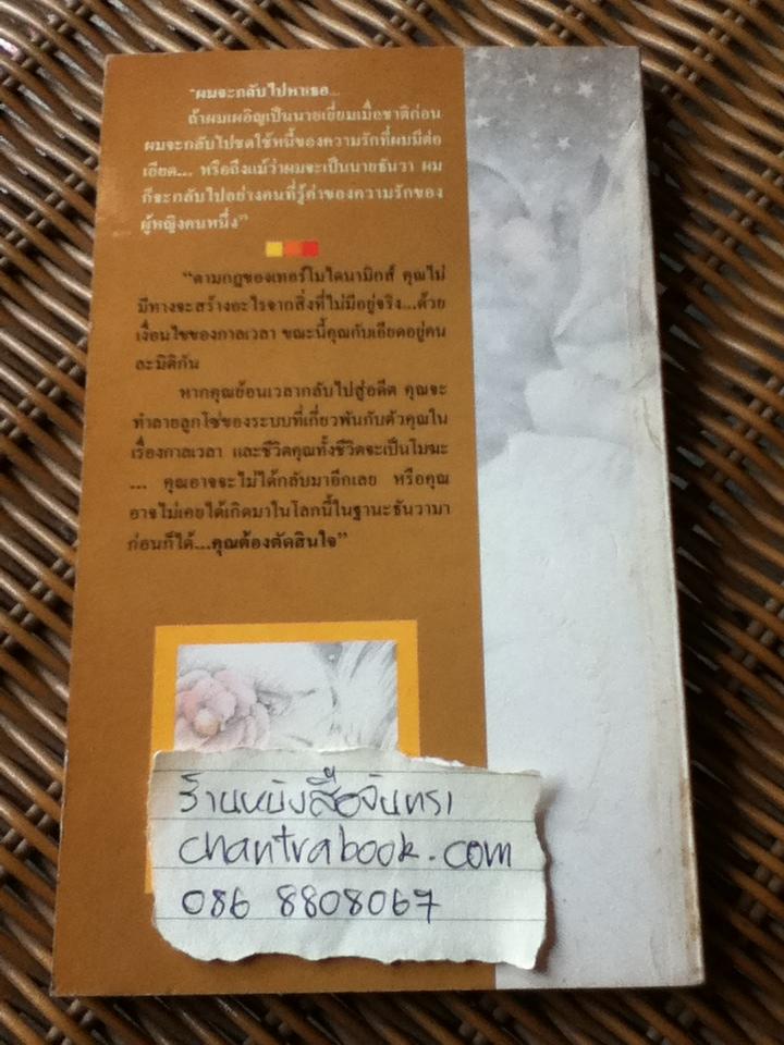 ช่อปาริชาต/ ประภัสสร เสวิกุล