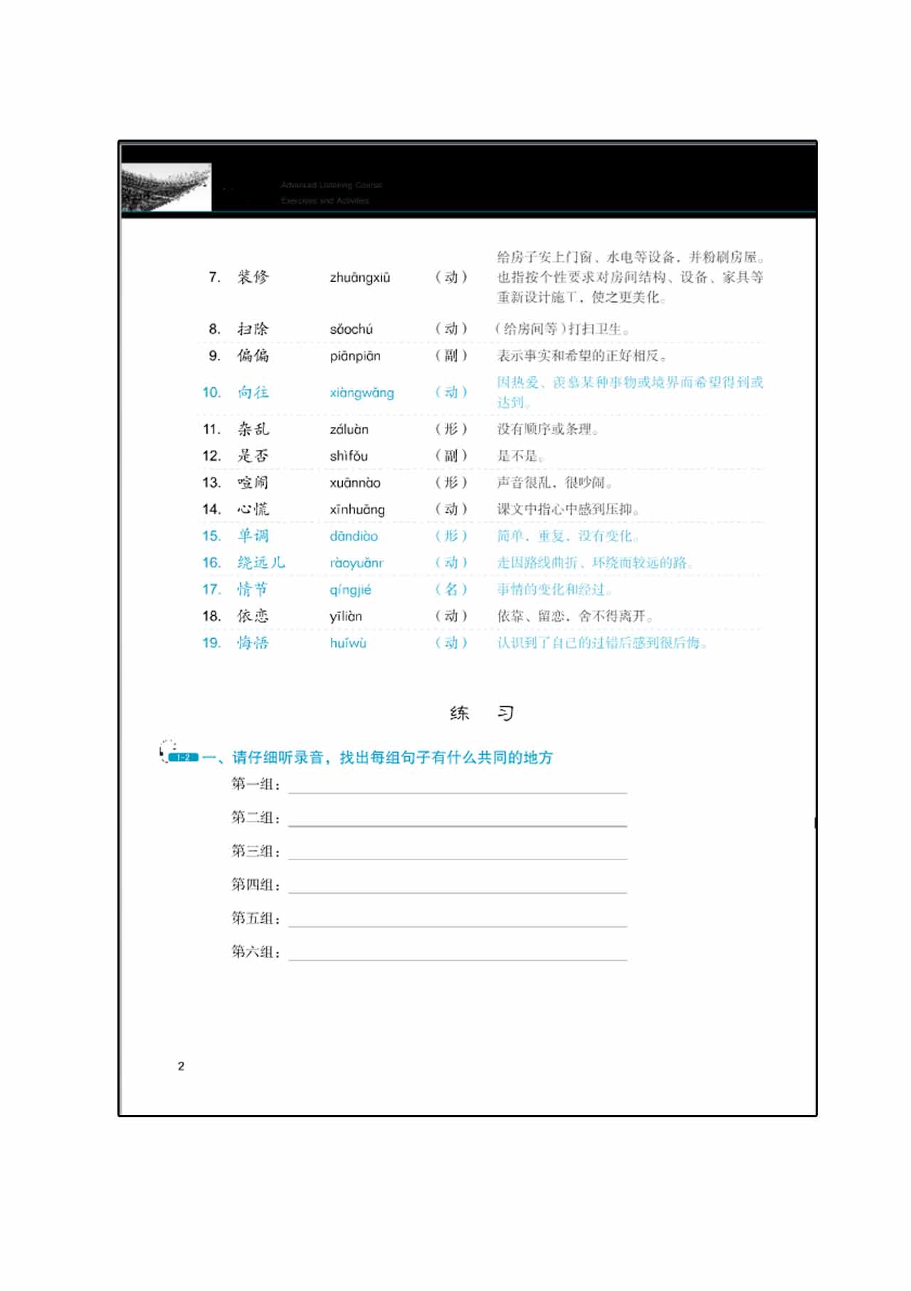 Developing Chinese (2nd Edition)Advanced Listening Course Ⅰ(Including “Exercises and Activities” & “Scripts and Answers”) + MP3 发展汉语（第2版）高级听力（Ⅰ）（练习与活动＋文本与答案，含1MP3）