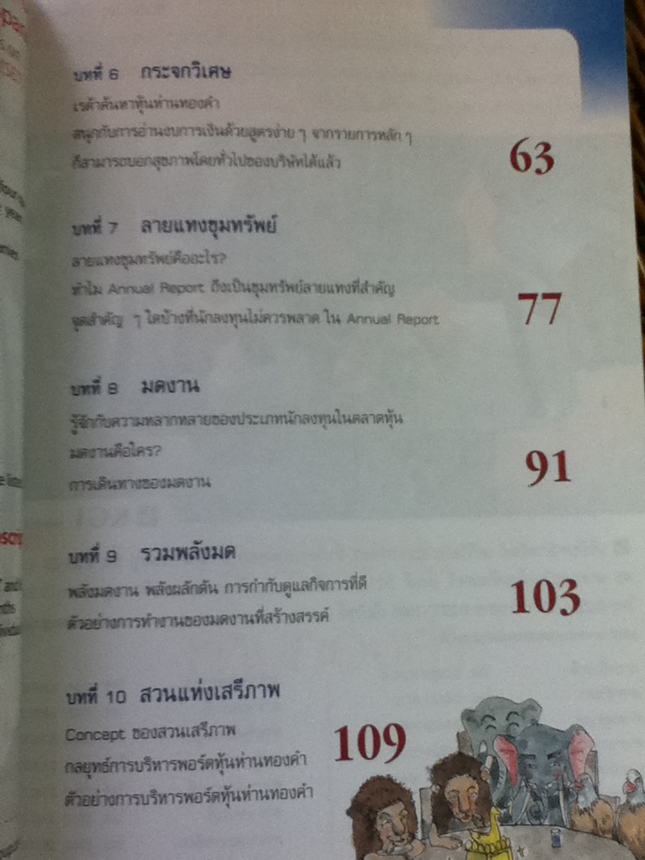กลยุทธ์หุ้นห่านทองคำ/ เทพ รุ่งธนาภิรมย์