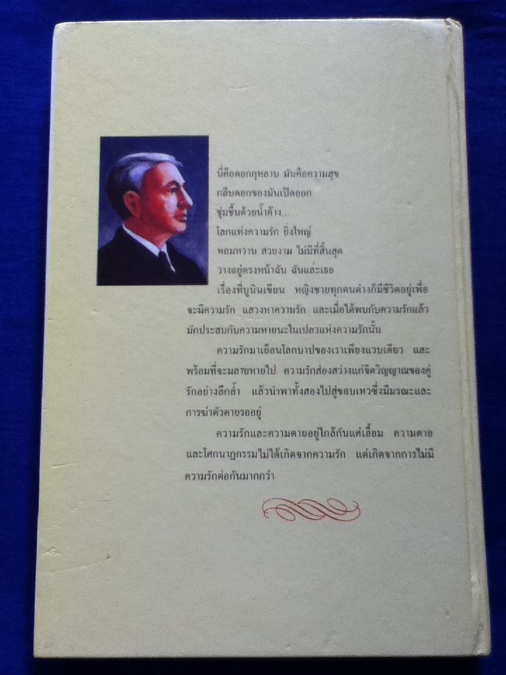 ความรักของมิตย่า รวมเรื่องสั้นสรรแล้วของอีวาน บูนิน