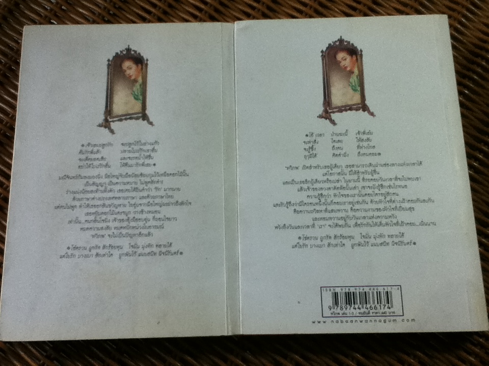 ทวิภพ (2 เล่ม/จบ)/ ทมยันตี