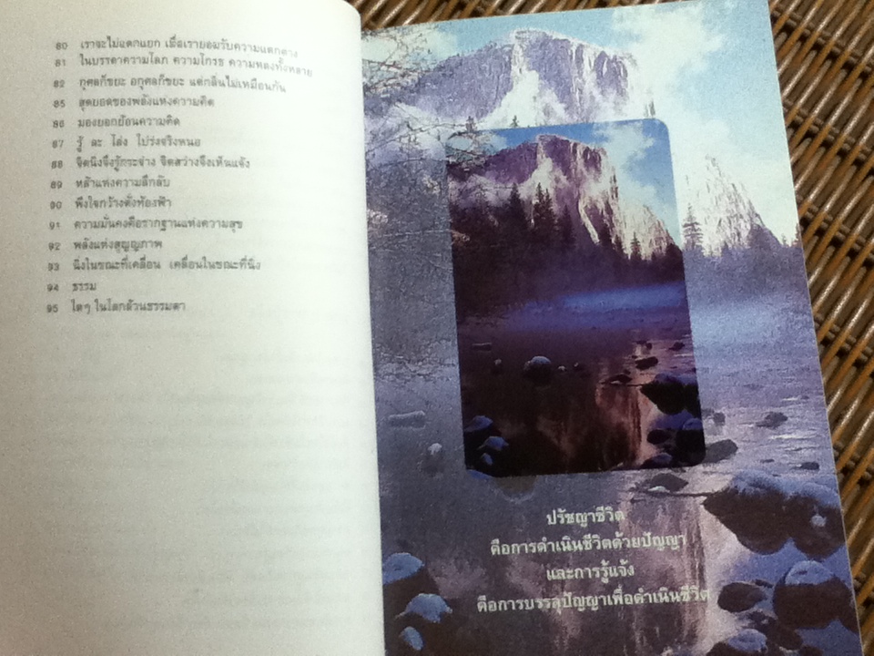 ปรัชญาชีวิตและการรู้แจ้ง/ ไชย ณ พล, PhD.