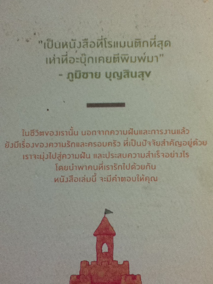 เราจะมีชีวิตที่ดี