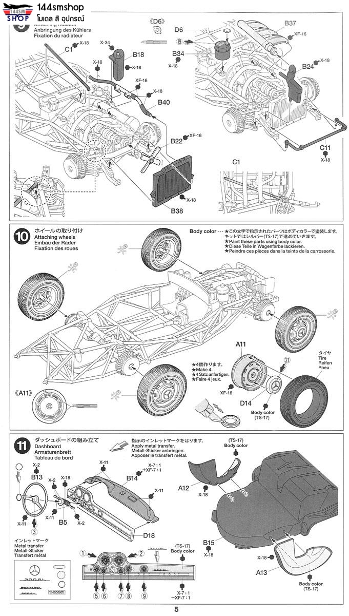 โมเดลรถจำลองทามิย่า ขนาด 1/24 TAMIYA TA24338 Mercedes-Benz 300SL