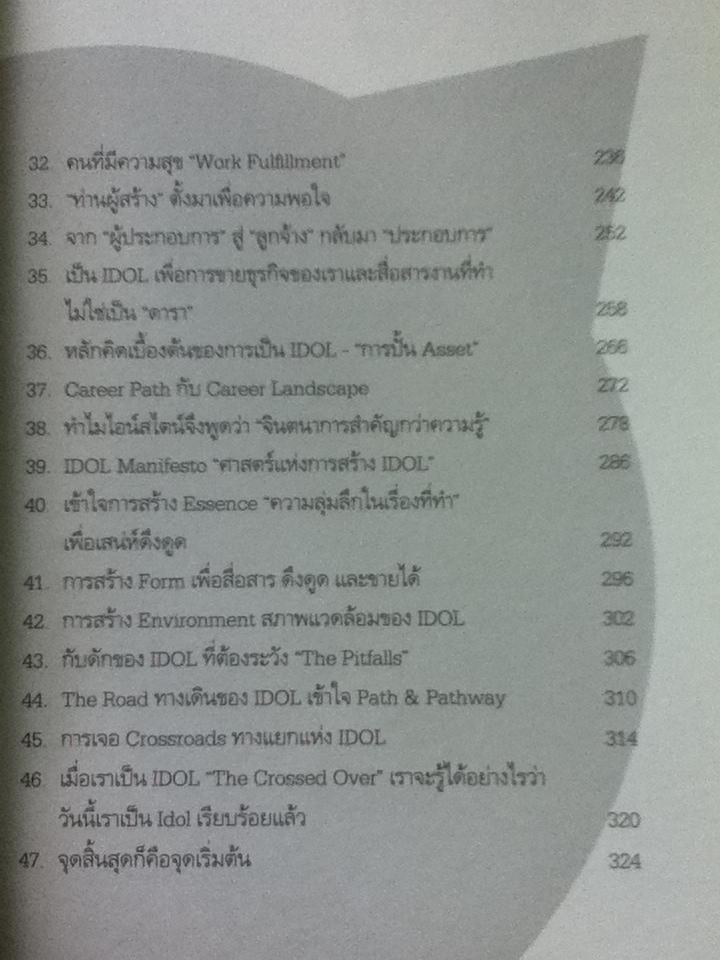 สร้างล้านแรกต้องแหกกฎ/ ภาววิทย์ กลิ่นประทุม, ดร.ต้อง"The filters"