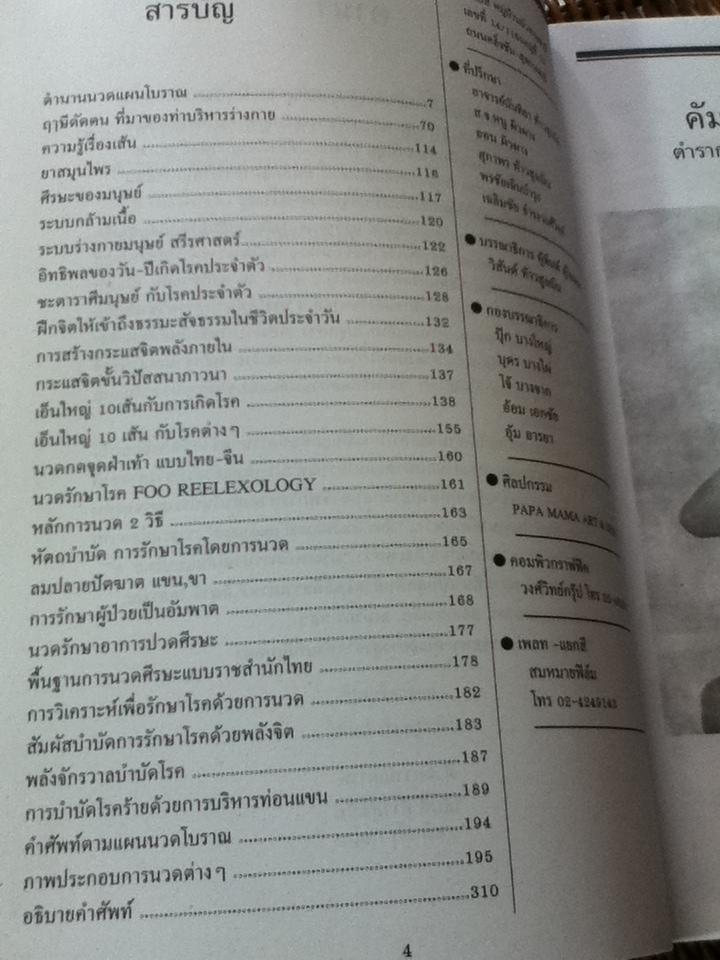 คัมภีร์นวดแผนโบราณ/ วิสันต์ ท้าวสูงเนิน