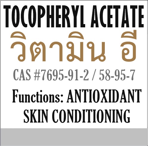 VITAMIN E / Vitamin-E acetate / วิตามิน อี อะซีเตด