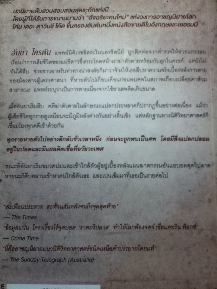 ราคะวิปลาส MALICIOUS INTENT