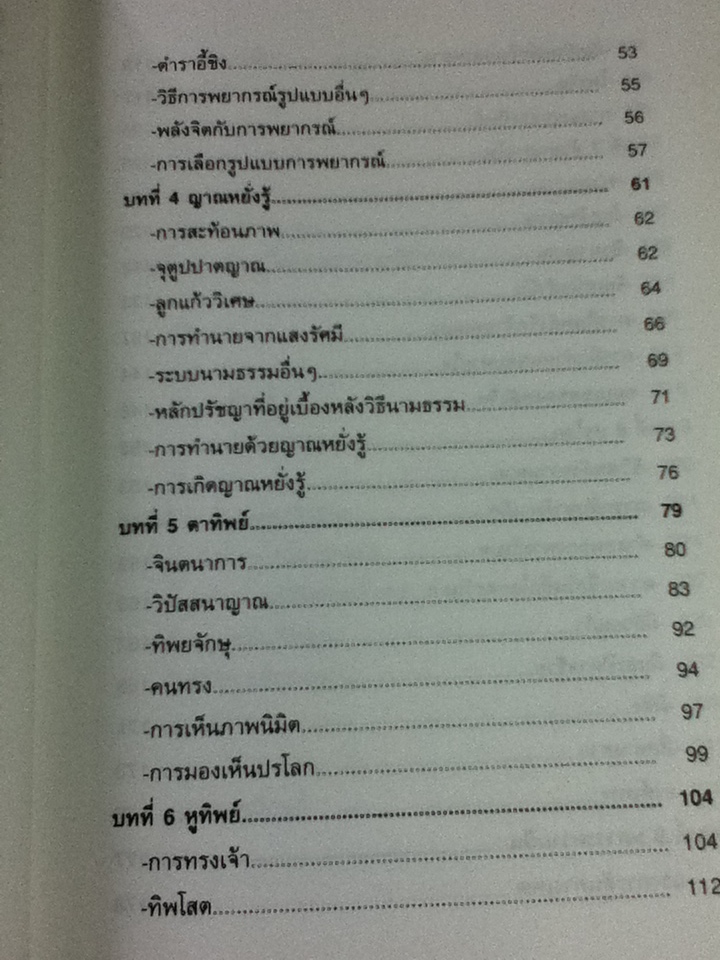 ศาสตร์แห่งพลัง Unlock Your Psychic Powers