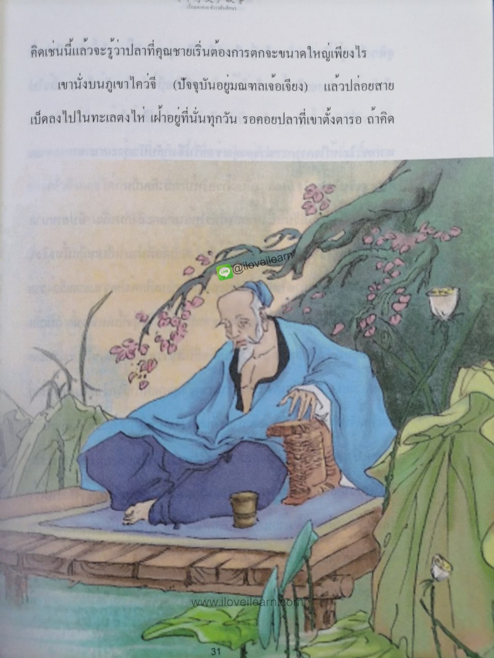 หนังสือชุดเรื่องเล่าจากแบบเรียนจีน: เรื่องเล่าจากตำราพันอักษร ฉบับสองภาษาไทย-จีน (เรื่องเล่าสำหรับเด็ก เรื่องเล่าก่อนเข้านอน)