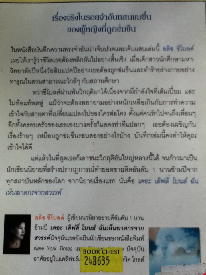 ลัคกี้ โชคดีที่เพียงถูกข่มขืน Lucky