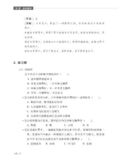 แบบเรียนภาษาจีนฟิกสิกส์ An Intensive Guide to Physics—Instruction & Practice 物理·精讲精练