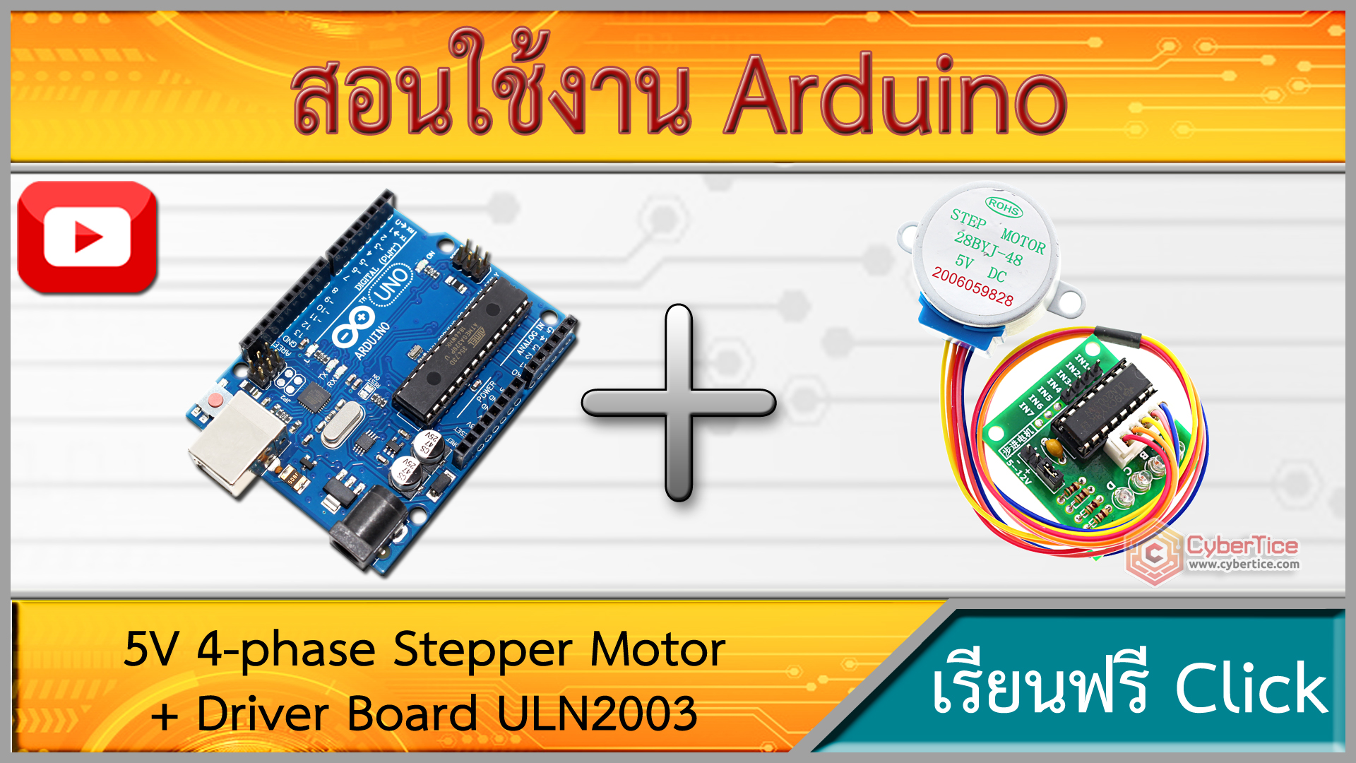 สอนใช้งาน Arduino ควบคุมสเต็ปปิ้งมอเตอร์ หมุนในรูปแบบต่างๆ 5V 4-phase ...
