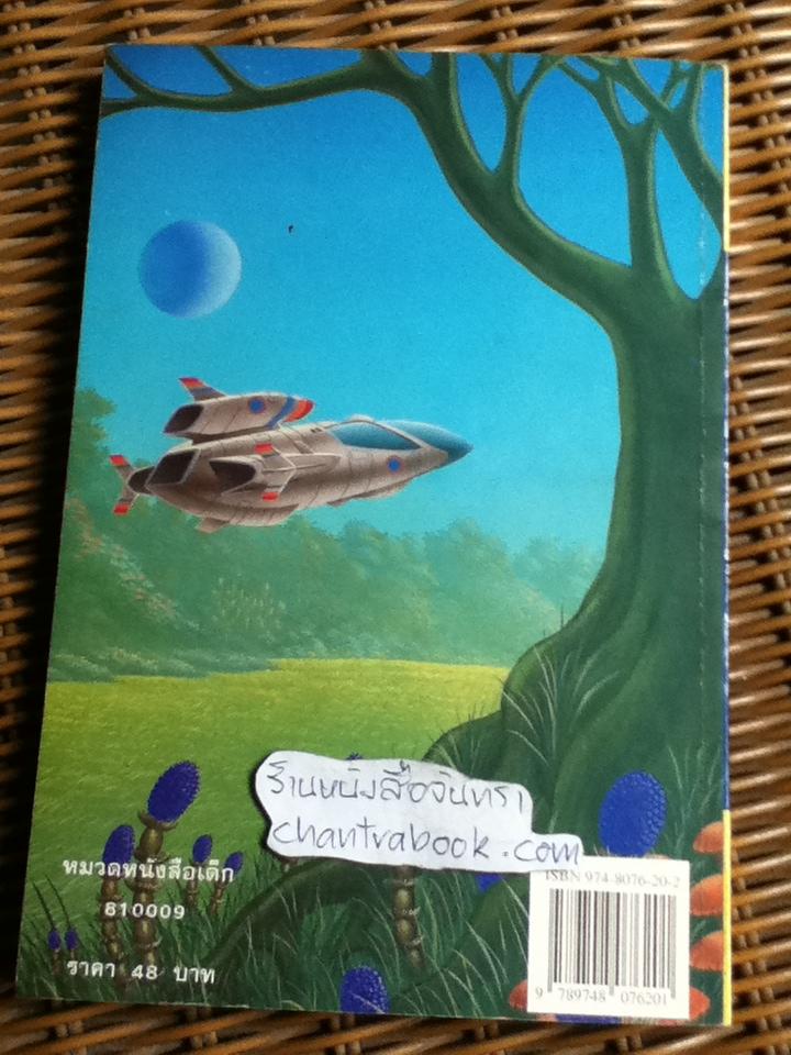 เรื่องสั้นวิทยาศาสตร์ นกกระจอกดำ