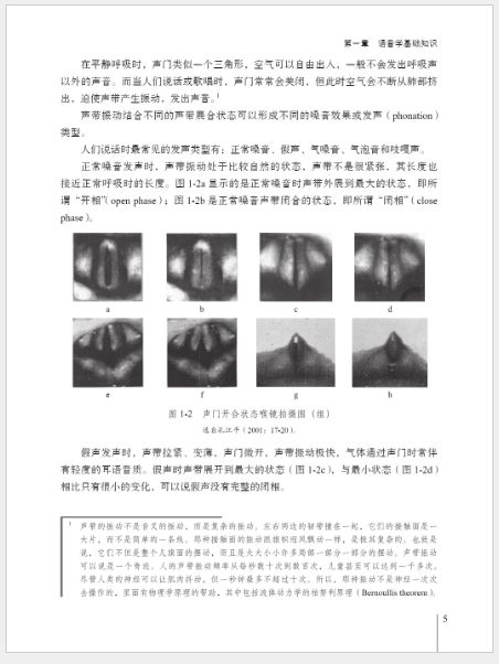 [หนังสืองานวิจัยการพูดภาษาจีน] Speech & Speech Acquisition Research 语音及语音习得研究