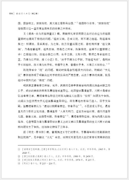 หนังสือภาษาจีน ขงจื้อและวัฒนธรรมขงจื้อ - ชุดการศึกษาของฟางหมิง 方铭孔子暨儒学文化研究文集 Confucius and Confucian Culture – A Collection of Fang Ming’s Studies