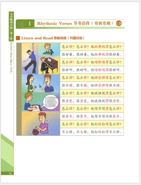 หนังสือภาษาจีน Essential College Chinese · เล่ม 2 + QR Code 大学精华汉语·第2册 Essential College Chinese · Book 2 + QR Code