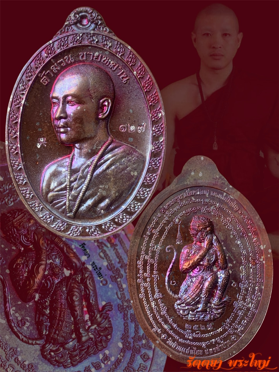 เหรียญค้าม่วน ขายหมาน หลังหนุมานจกปาก ครูบาเกียรติยศ วัดบ้านแก่นไชย จ.ลำปาง เนื้อนวะมหาชนวนมวลสาร