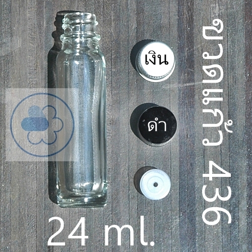 ขวดแก้วน้ำมันเหลือง 24 มล.พร้อมจุกรู+ฝา
