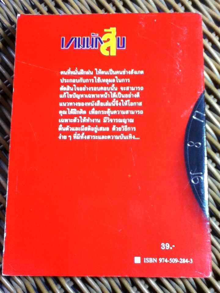 เกมนักสืบ (หนังสือแถม)