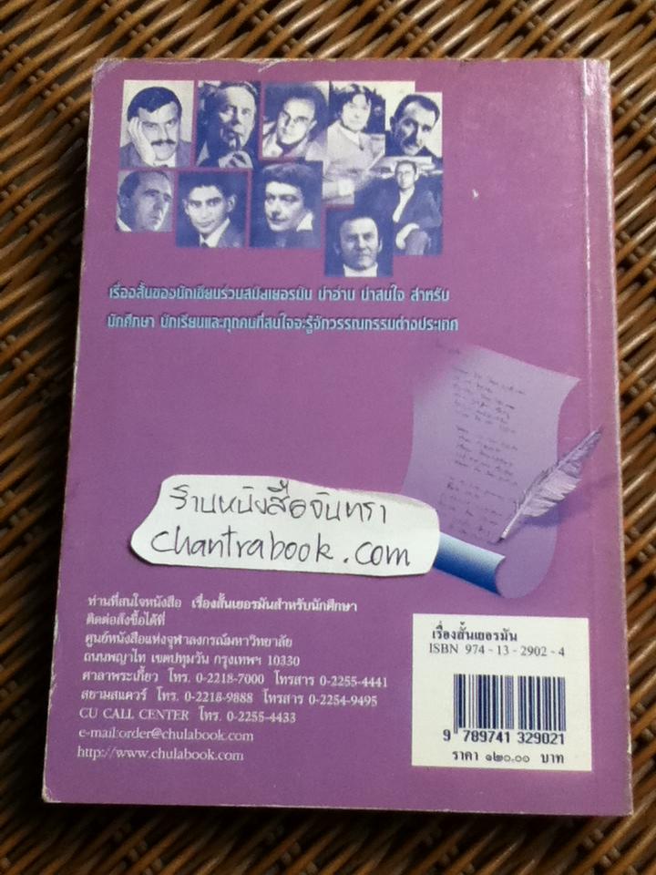 เรื่องสั้นเยอรมัน สำหรับนักศึกษา/ อำภา โอตระกูล: แปลและเรียบเรียง